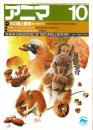 アニマ No.140 1984年10月号　木の実と動物-秋の森を歩く