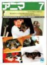 アニマ No.149 1985年7月号　新しいペット文化-動物のいる暮らし