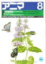 アニマ No.150 1985年8月号　自然観察会-身近な自然を知る