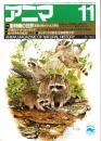 アニマ No.153 1985年11月号　動物画の世界-画家の眼がとらえた野生