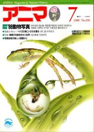 アニマ No.190 1988年7月号　'88動物写真