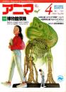 アニマ No.199 1989年4月号　博物館探検