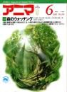 アニマ No.201 1989年6月号　森のウォッチング