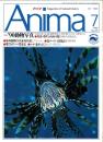 アニマ No.214 1990年7月号　'90