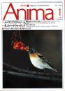 アニマ No.220 1991年1月号　エコアップテクノロジー入門