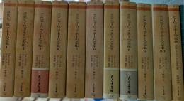 詳注版 シャーロック・ホームズ全集　全10巻+別巻「シャーロック・ホームズ事典」　全11冊揃