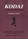 Kodai: Journal of Ancient History Vol.16　古代