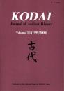 Kodai: Journal of Ancient History Vol.10 (1999/2000)　古代