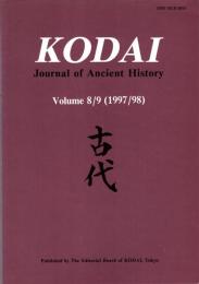 Kodai: Journal of Ancient History Vol.8/9 (1997/98)　古代