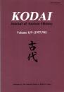Kodai: Journal of Ancient History Vol.8/9 (1997/98)　古代