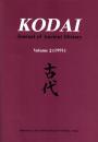 Kodai: Journal of Ancient History Vol.2 (1991)　古代