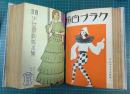 宝塚少女歌劇脚本集　昭和9年5月から12月の全16冊のうち3冊欠・13冊合本
