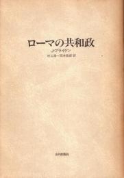 ローマの共和政