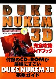 Duke Nukem 3D 完全攻略ガイドブック