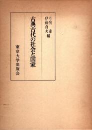 古典古代の社会と国家