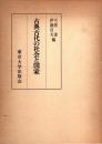 古典古代の社会と国家