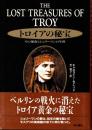 トロイアの秘宝 : その運命とシュリーマンの生涯