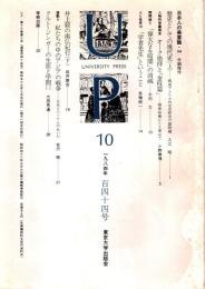 UP 1984年10月　144号