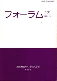 フォーラム　17号　1999年3月