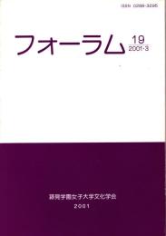 フォーラム　19号　2001年3月