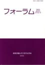 フォーラム　20号　2002年3月
