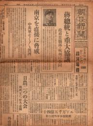 昭和24年4月23日　朝日新聞