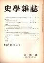史學雜誌　86編4号　昭和52年4月