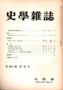 史學雜誌　87編4号　昭和53年4月