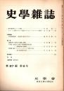 史學雜誌　87編6号　昭和53年6月