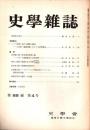 史學雜誌　88編4号　昭和54年4月