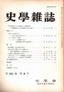 史學雜誌　92編4号　昭和58年4月