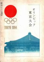 弓道　昭和39年11月号