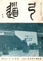 弓道　昭和年40月2号