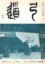 弓道　昭和40年3月号