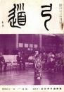 弓道　昭和41年1月号