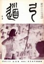 弓道　昭和43年3月号
