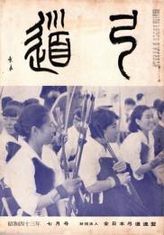弓道　昭和43年7月号