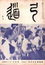 弓道　昭和43年7月号