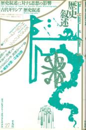歴史叙述
