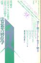 法思想の層位学