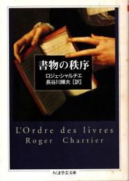 書物の秩序