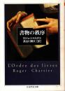 書物の秩序
