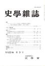 史學雜誌　123編3号　平成26年3月