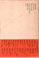 山本周五郎全集 第30巻 小説の効用・雨のみちのく