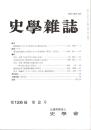 史學雜誌　126編2号　平成29年2月