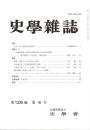 史學雜誌　126編4号　平成29年4月