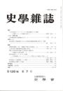 史學雜誌　126編7号　平成29年7月