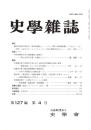 史學雜誌　127編4号　平成30年4月