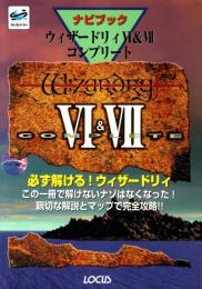 ウィザードリィⅥ&Ⅶ コンプリート : ナビブック 　セガサターン