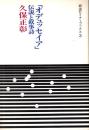 オデュッセイア : 伝説と叙事詩